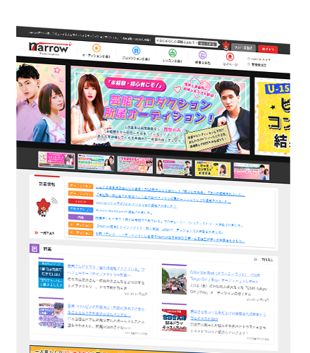 narrowとは？ サイトイメージ