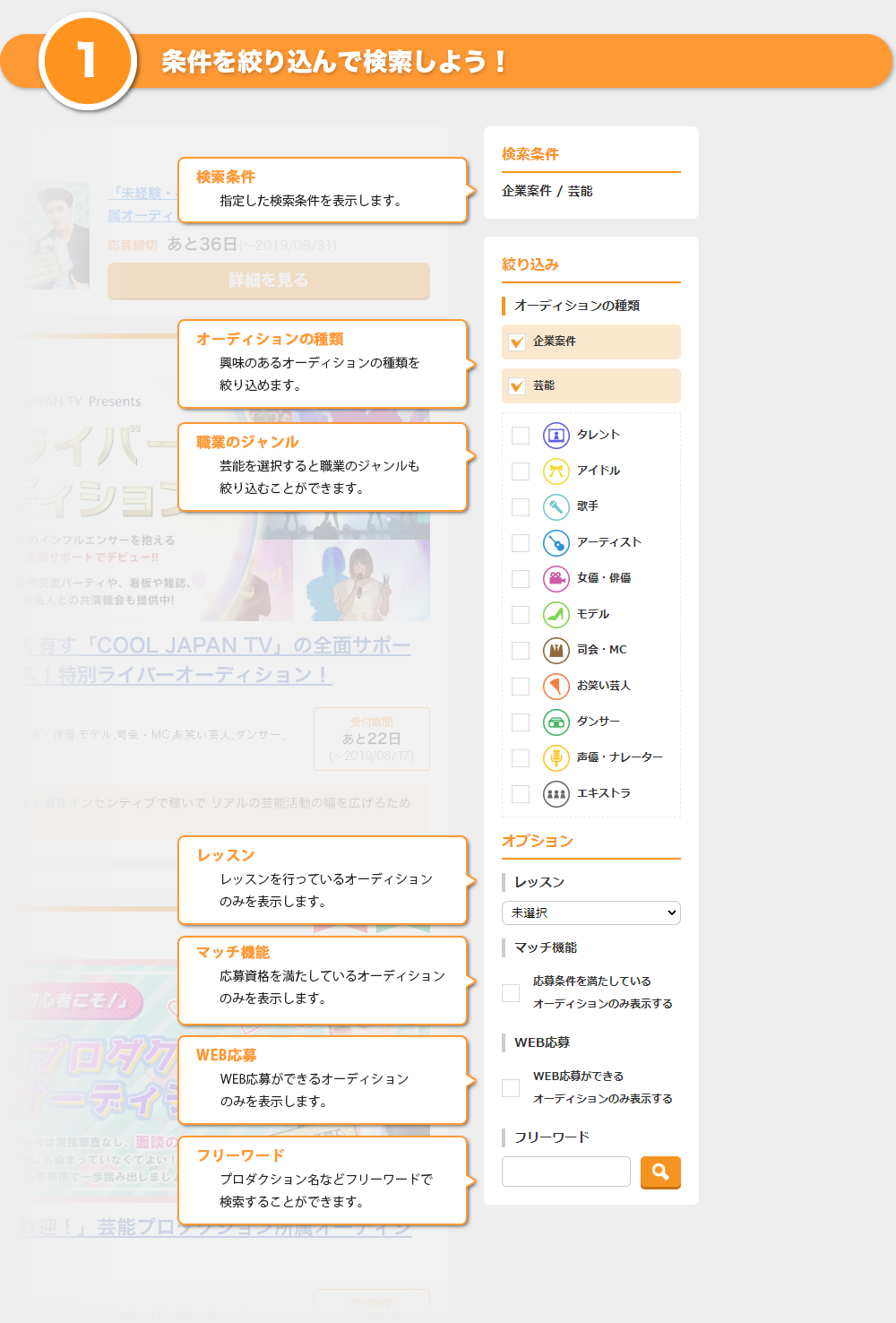 オーディションの探し方 ステップ1 画像
