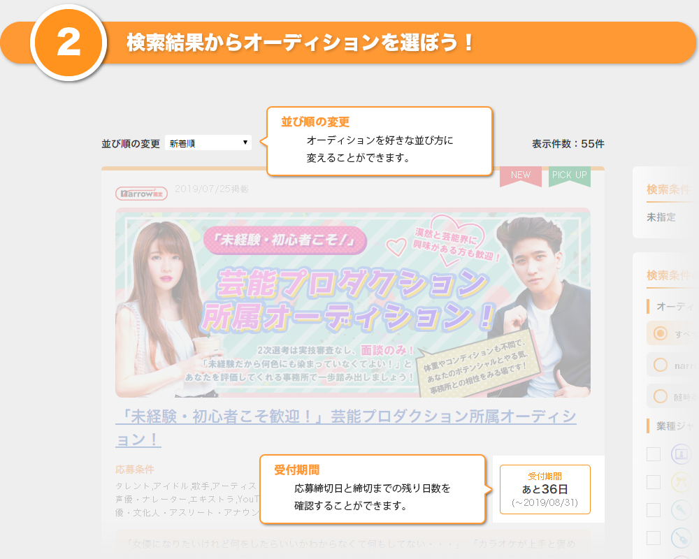オーディションの探し方 ステップ2 画像