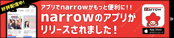 narrowでアプリがリリースされました！