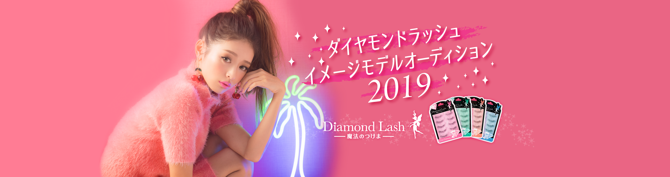 ダイヤモンドラッシュイメージモデルオーディション2019