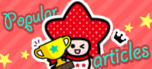 人気記事ベスト5 イラスト
