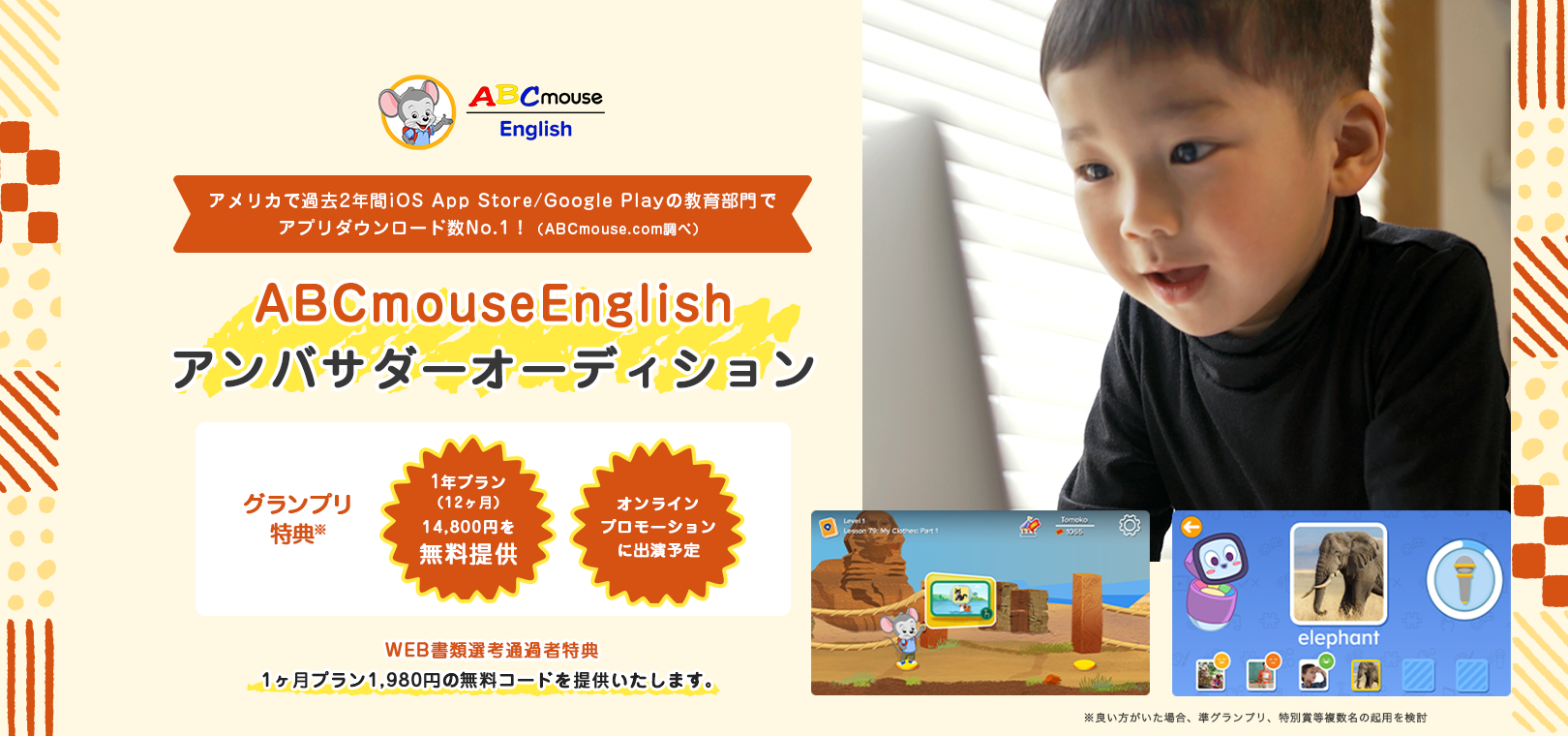 AppStore教育部門No.1獲得!ABCmouse Englishアンバサダーオーディション