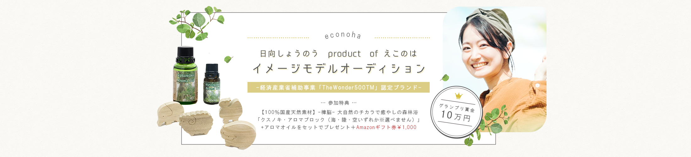 日向しょうのう product of えこのはイメージモデルオーディション