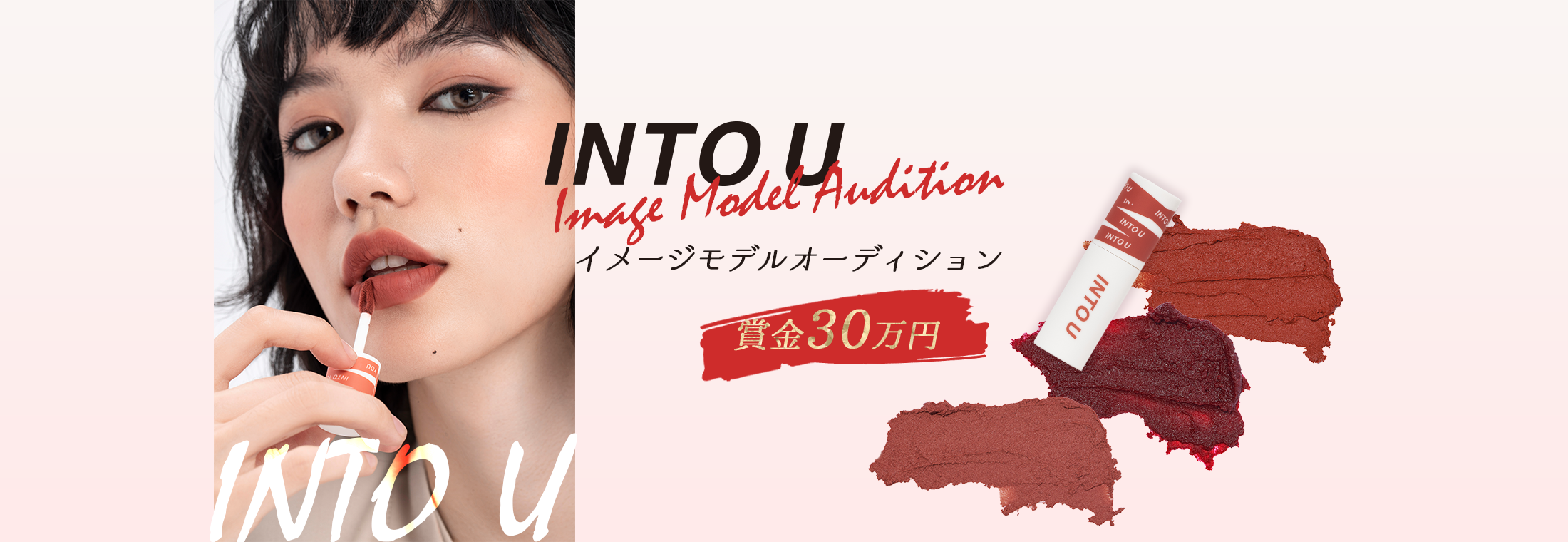 INTO Uイメージモデルオーディション