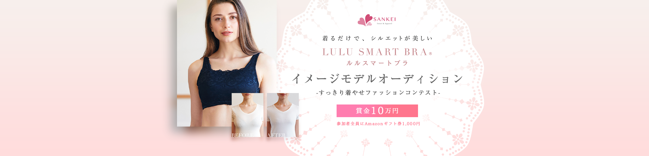 ルルスマートブライメージモデルオーディション