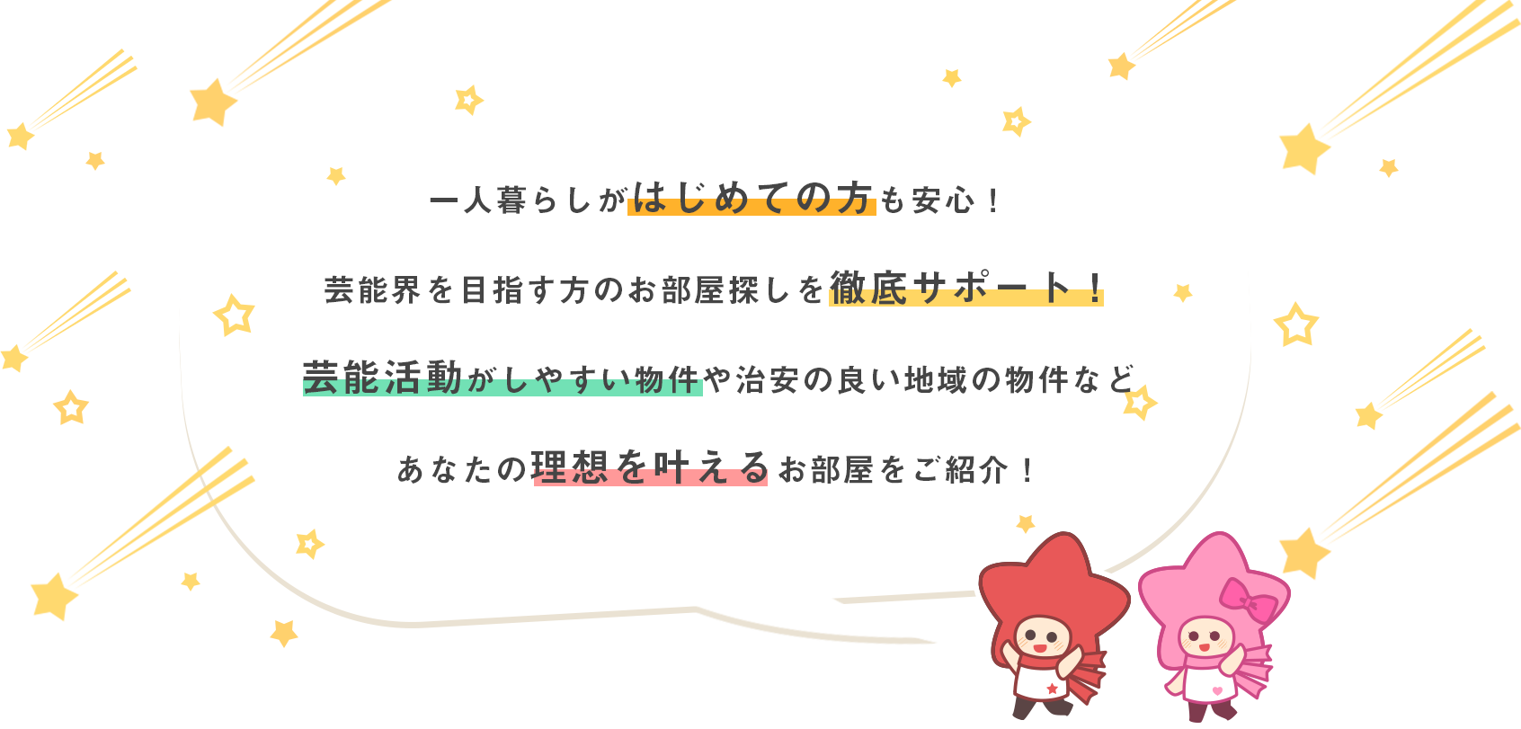 一人暮らしがはじめての方も安心