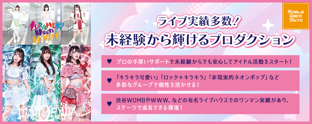 「ステージの主役は、あなた！」 〜BMPアイドルオーディション〜