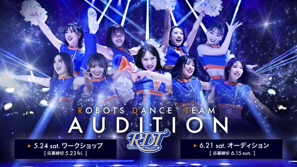 Bリーグ・茨城ロボッツの公式ダンスチーム「RDT」は、2025-26シーズンのメンバーを募集します！