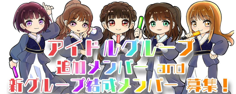 女性アイドル　OTOMEMU追加メンバー&新グループ結成オーディション