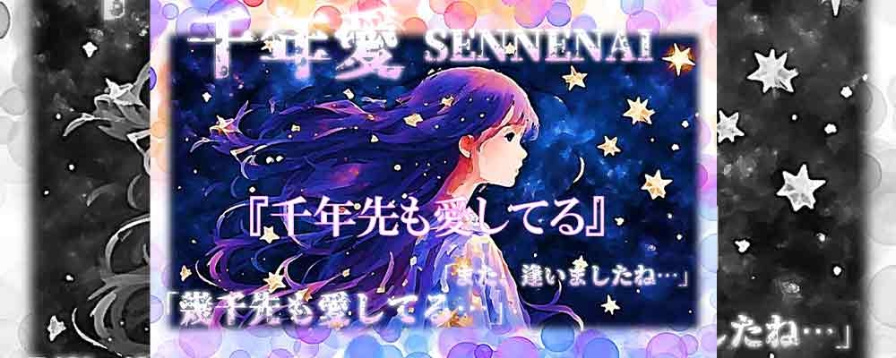 出演者急募‼サブスクシネマ『Twinray-千年愛-』生まれ変わり何度も恋する二人の物語…女優、俳優志望、メディアデビュー、一緒に夢をつかみましょう‼