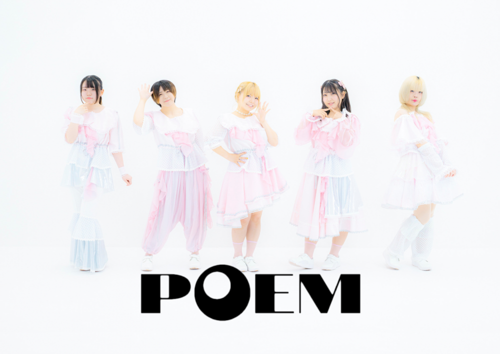 東北発アイドル「POEM」新メンバー募集！