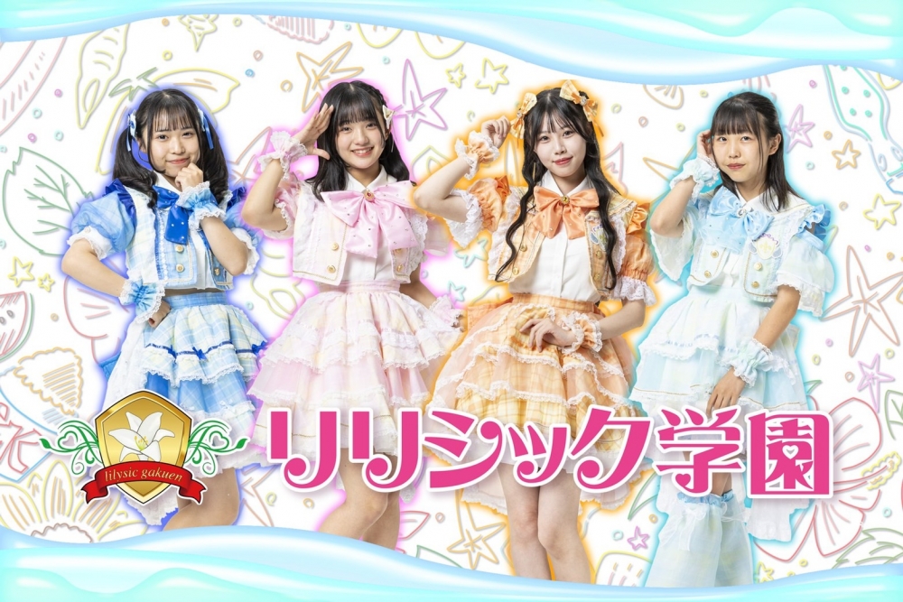 【大阪・関西アイドル】リリシック学園 新メンバー募集！