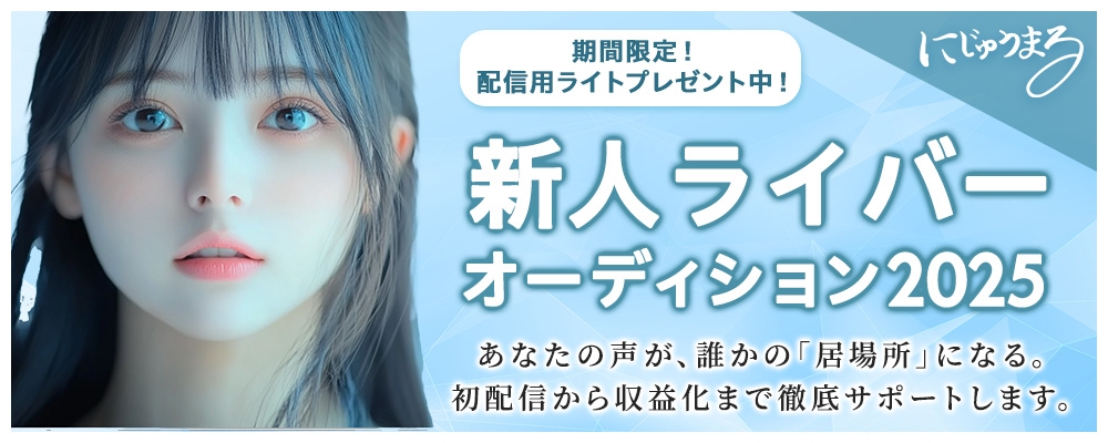 narrow積極採用中）配信に興味がある方・ライバーになりたい方を大募集！応募された方全員面談いたします！