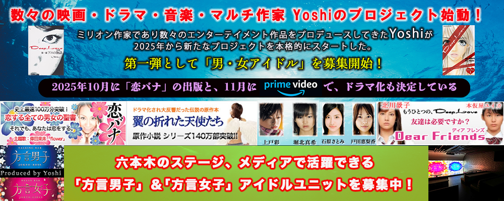 ドラマ×ステージ×アイドル　六本木から全国へ！新プロジェクト第一期メンバー募集！