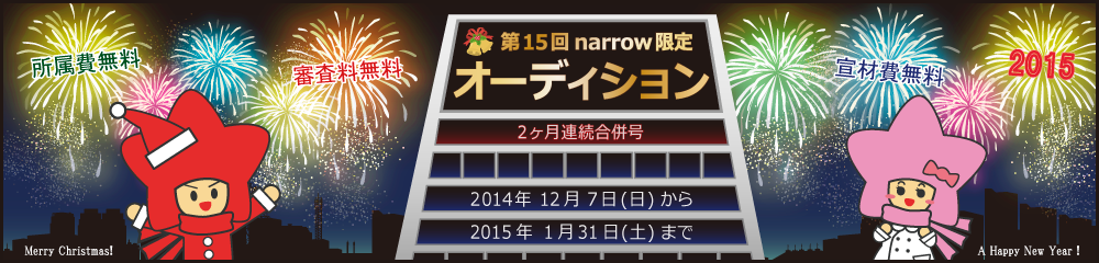 パレット新人発掘オーディション