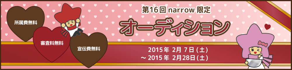 ボン イマージュ新人発掘オーディション