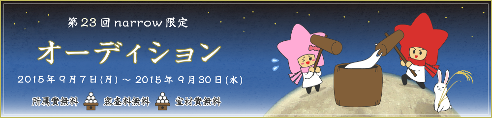 プレステージ所属新人モデル発掘オーディション