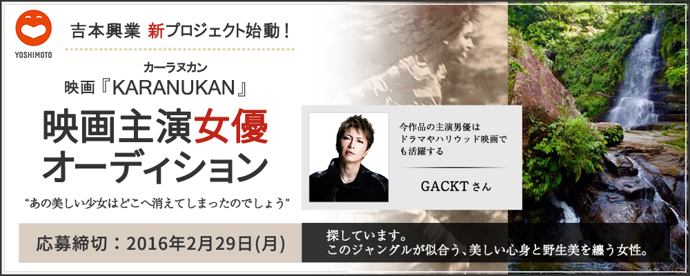 映画「カーラヌカン」主演女優オーディション