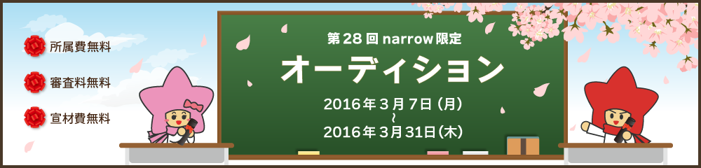 【大量募集！】ドラマ・映画・CM・PV・読者モデル＆エキストラ出演者募集！！