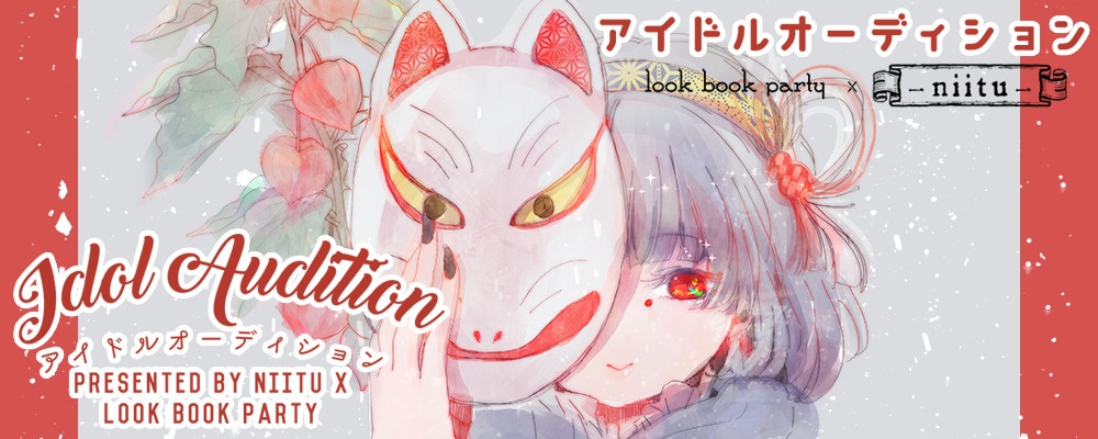 【TSUTAYA系列主催!】look book party × niituアイドルオーディション