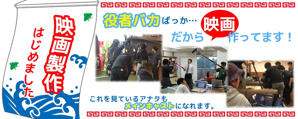 月9等、出演実績あり！新規所属者募集！