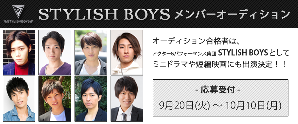 【narrowから上位3名が決勝進出確約！！】 アクター＆パフォーマー集団「STYLISH BOYS」メンバーオーディション