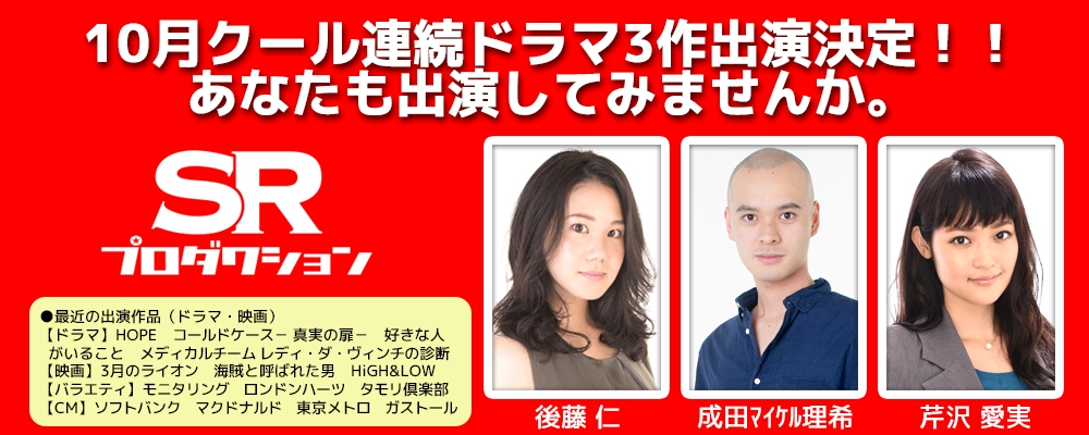 人気ドラマへの出演実績多数あり！あなたも出演してみませんか。