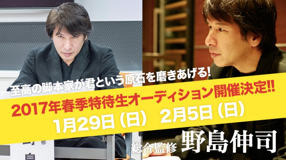 【限定50名】ポーラスター東京アカデミー　2017年春季特待生オーディション