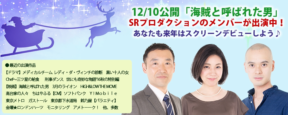 話題の映画でスクリーンデビュー目指しませんか？新規所属メンバー募集！