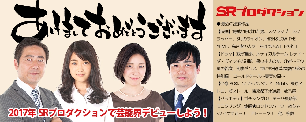 月9など人気のドラマや映画に出演してみませんか？新規所属メンバー募集！
