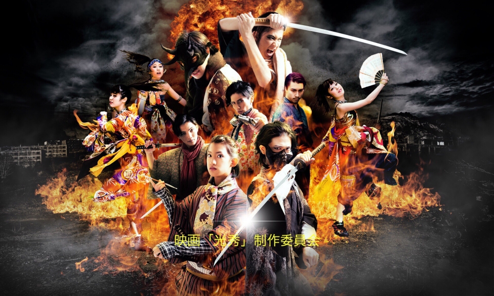カンヌ映画祭出展映画「光秀」出演者募集！仮面ライダー系特撮映画のヒーロー＆ヒロインになれる大チャンス！