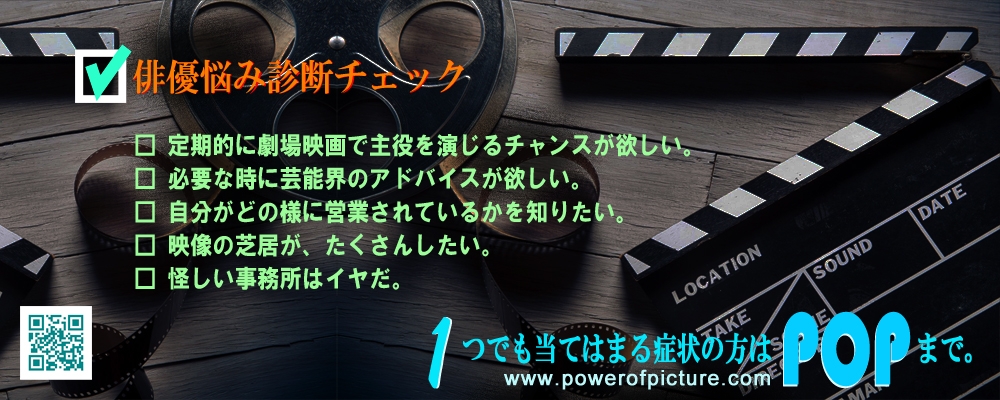 ＰＯＰ所属俳優オーディション
