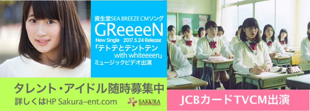 関西/中部エリアに眠る原石！新人モデル・アイドル・女優・タレント募集