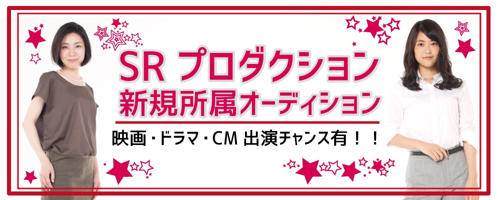 夢を実現するチャンス！！新規所属者を募集します！