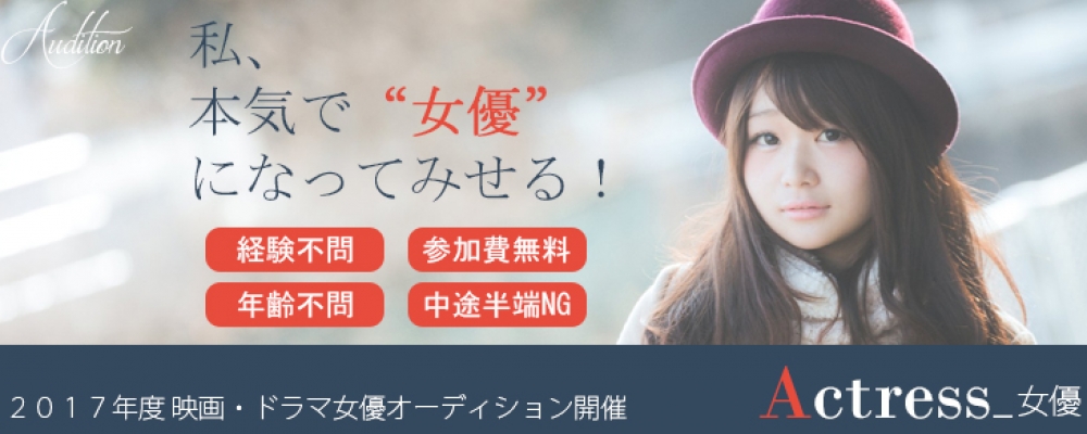 オンタイム24　新人女優俳優歌手タレントオーディション!!