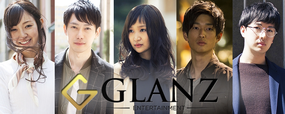◆GLANZ新人発掘オーディション◆俳優・女優募集◆経験不問◆