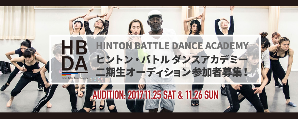 ヒントン・バトル ダンスアカデミー 2期生オーディション