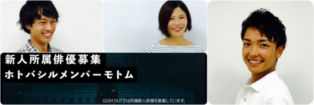 narrowからデビュー新人3名掲載！自社スタジオ＆事務所を渋谷にかまえる安心体制×役付き案件に特化したマネジメント！