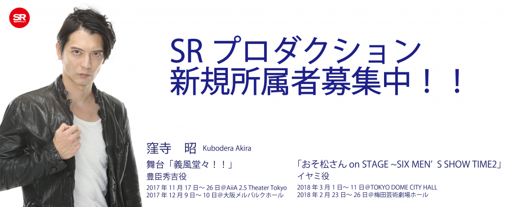 月9など人気ドラマ・映画・舞台への出演を一緒に目指す所属メンバー募集！