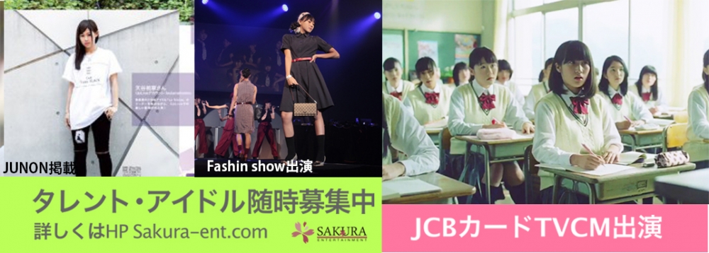 地方の原石にチャンスを！新人モデル・女優・アイドル・タレント募集