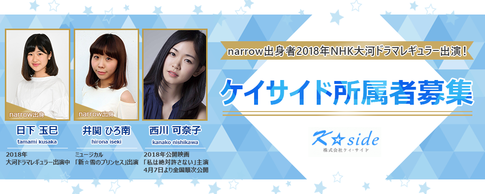 2018年4月公開映画「私は絶対許さない」に、西川可奈子さんが主演、他、narrow出身新人も出演！ケイサイド所属者募集