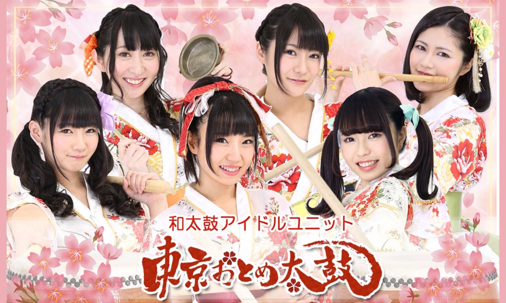 《世界初！和太鼓アイドル「東京おとめ太鼓 」2018年度新規生 募集》