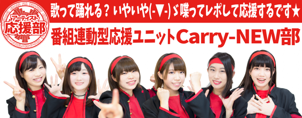 番組にレギュラー出演！ユニットメンバー募集！