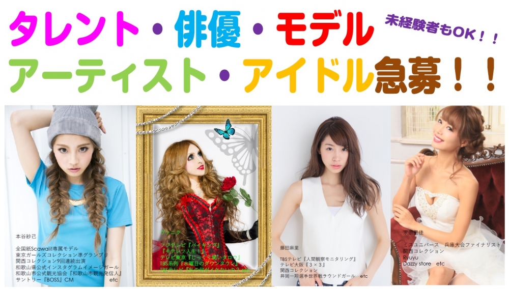 【モデル募集】雑誌/アパレル/ショー/ネットショップ/イベントなど