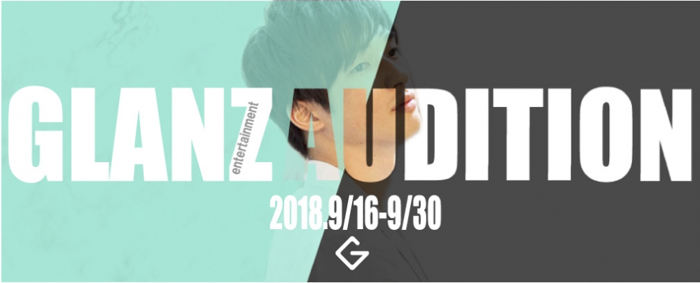 映画・ドラマで活躍を目指す方大募集！Glanz新人発掘オーディション！