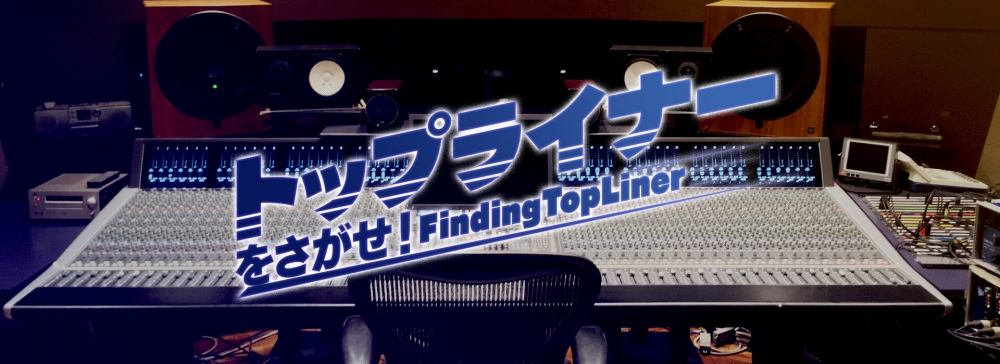 musicるTVの音楽作家発掘新企画！「トップライナーをさがせ！」オーディション