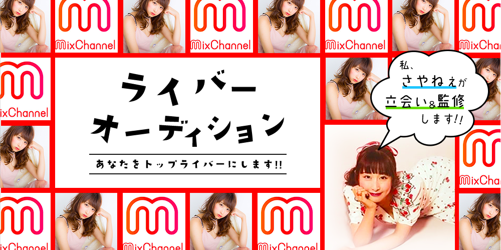 月間1000万円ライバー続々デビュー！【その場でできるWEB面接あり】