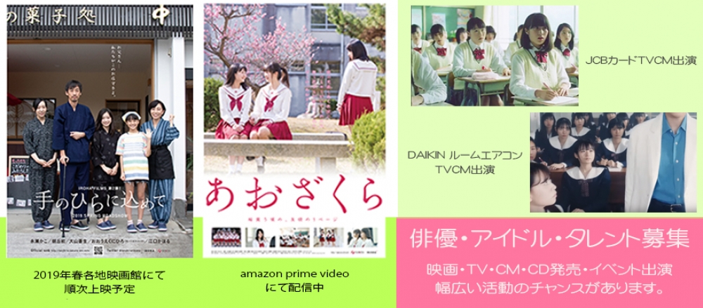 映画・舞台などマルチな活躍を目指す女優・アイドル募集