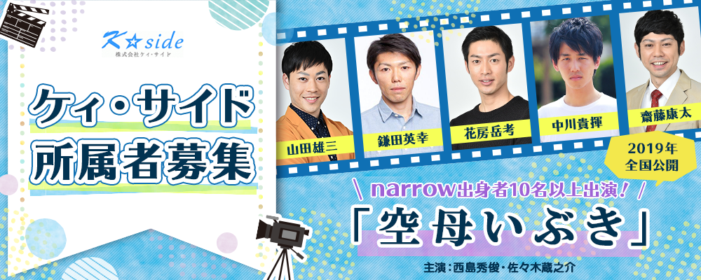CX月9『トレース～科捜研の男～』に小田竜世がレギュラー出演中の「ケイサイド」にて新人募集中！